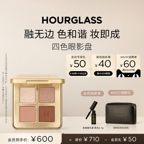 HOURGLASS四色眼影盘大地色