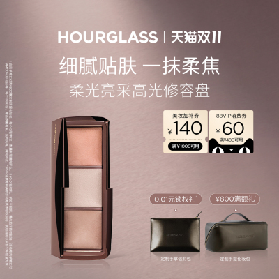 HOURGLASS柔光亮采高光修容盘