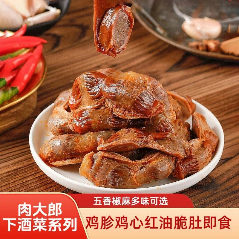 【鸡杂熟食】即食卤鸡胗鸡心鸡脆肚椒麻五香肉大郎熟食独立包装