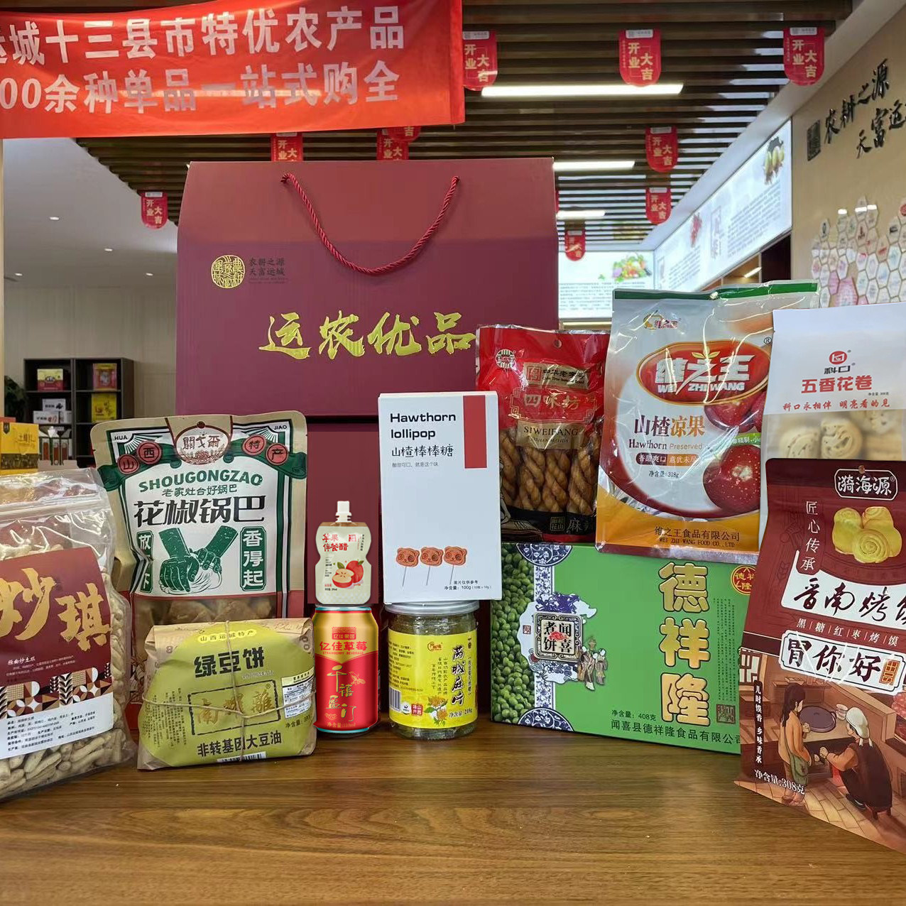 运农优品运城特产大礼包 送货上门
