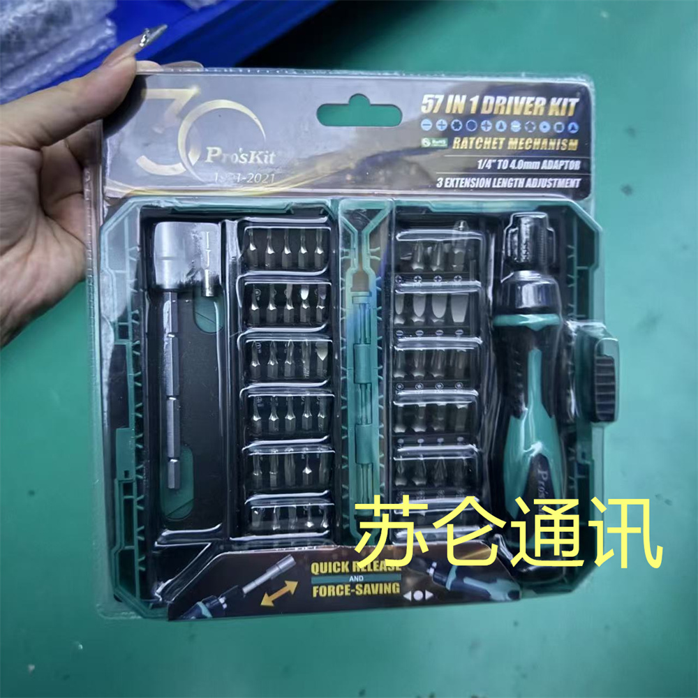 台湾宝工SD-9857M 57合1维修螺丝刀套装电脑手机精密起子组