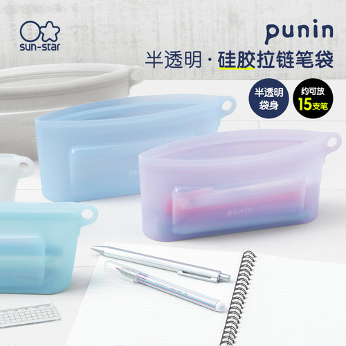 日本太阳星透明硅胶拉链笔袋