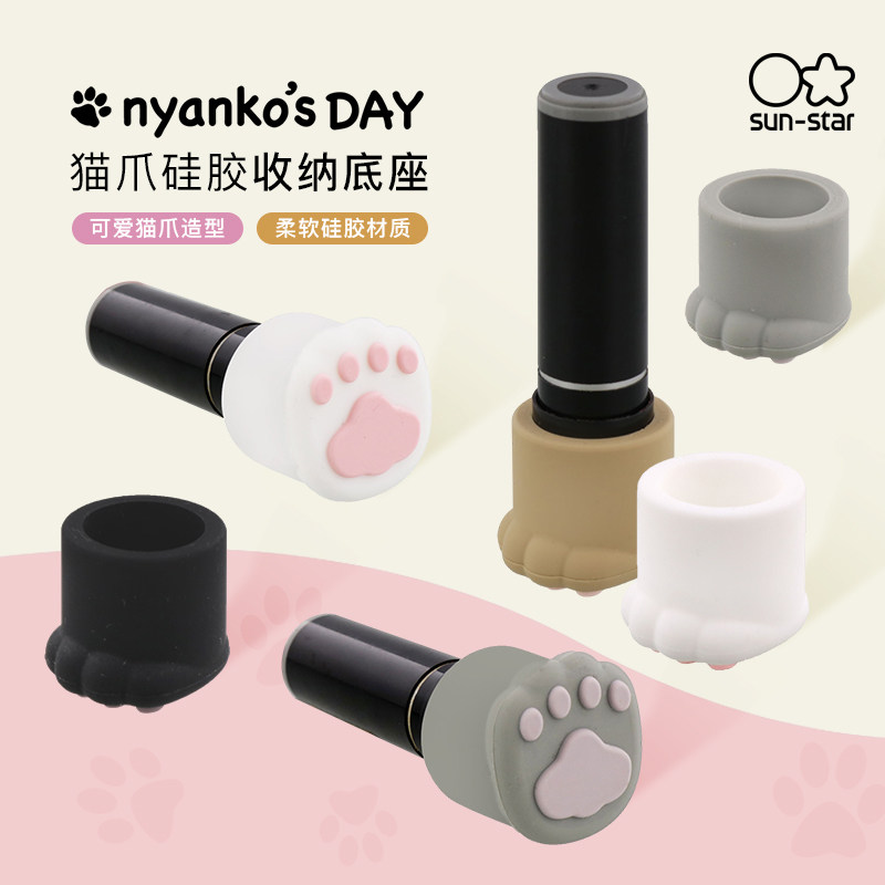 sunstar太阳星口红印章笔具多用途收纳底座硅胶易清理可爱猫爪造型治愈系小物收纳喵星人