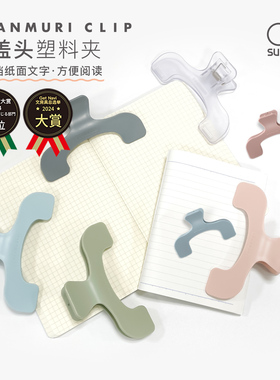 【文具大赏获奖】sunstar太阳星宝盖头塑料夹子票据夹长尾夹办公可爱高颜值创意阅读书手帐配件便携学生