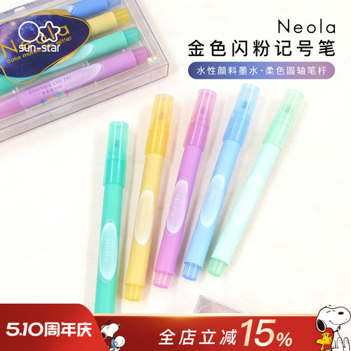 sunstar太阳星文具旗舰店Neola金色闪粉水性拔帽式圆轴笔杆斜方笔尖马克笔标记手绘彩色单支四支套装记号笔