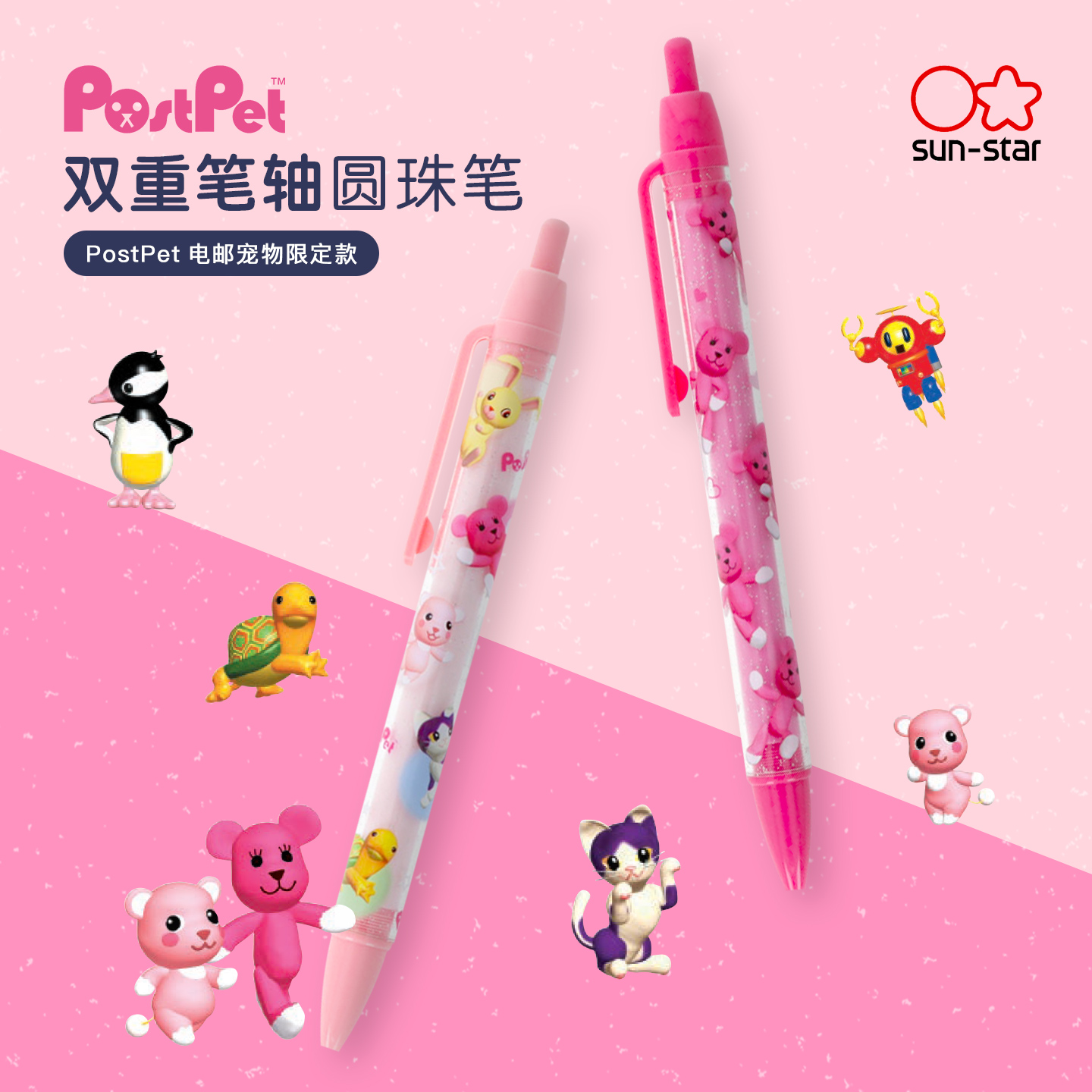 日本sunstarPostPet宠物圆珠笔