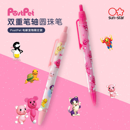 日本sunstarPostPet宠物圆珠笔