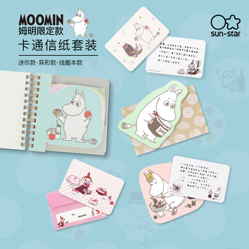 日本太阳星姆明限定信纸信封