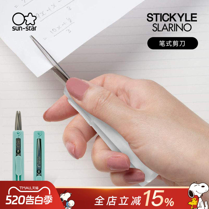 sunstar太阳星文具旗舰店STICKYLE SLARINO伸缩折叠剪刀小巧不易粘胶刀刃省力设计家用办公学生左撇子