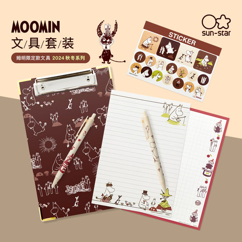 太阳星MOOMIN姆明限定A5笔记本