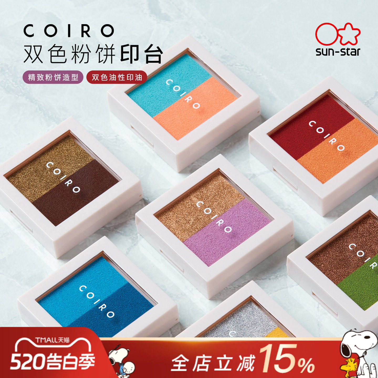 sunstar太阳星COIRO双色油性颜料粉饼草银色柠檬苏打闪光