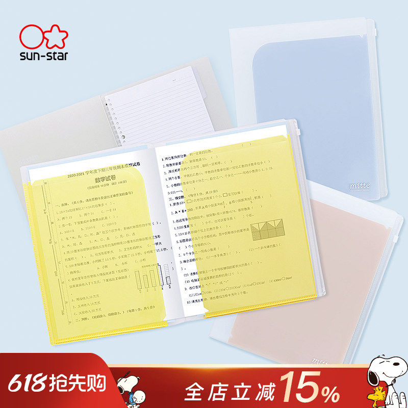 进口sunstar太阳星文具旗舰店A4文件夹mitte系列彩色A3对折试卷夹6插页口袋分类收纳+拉边袋便签文具收纳