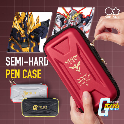 sunstar太阳星高达联名文具盒