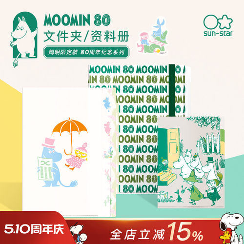 sunstar太阳星×姆明moomin80年纪念系列A4/A5文件夹资料册学生会议商务孕检票据收纳整理插画印花
