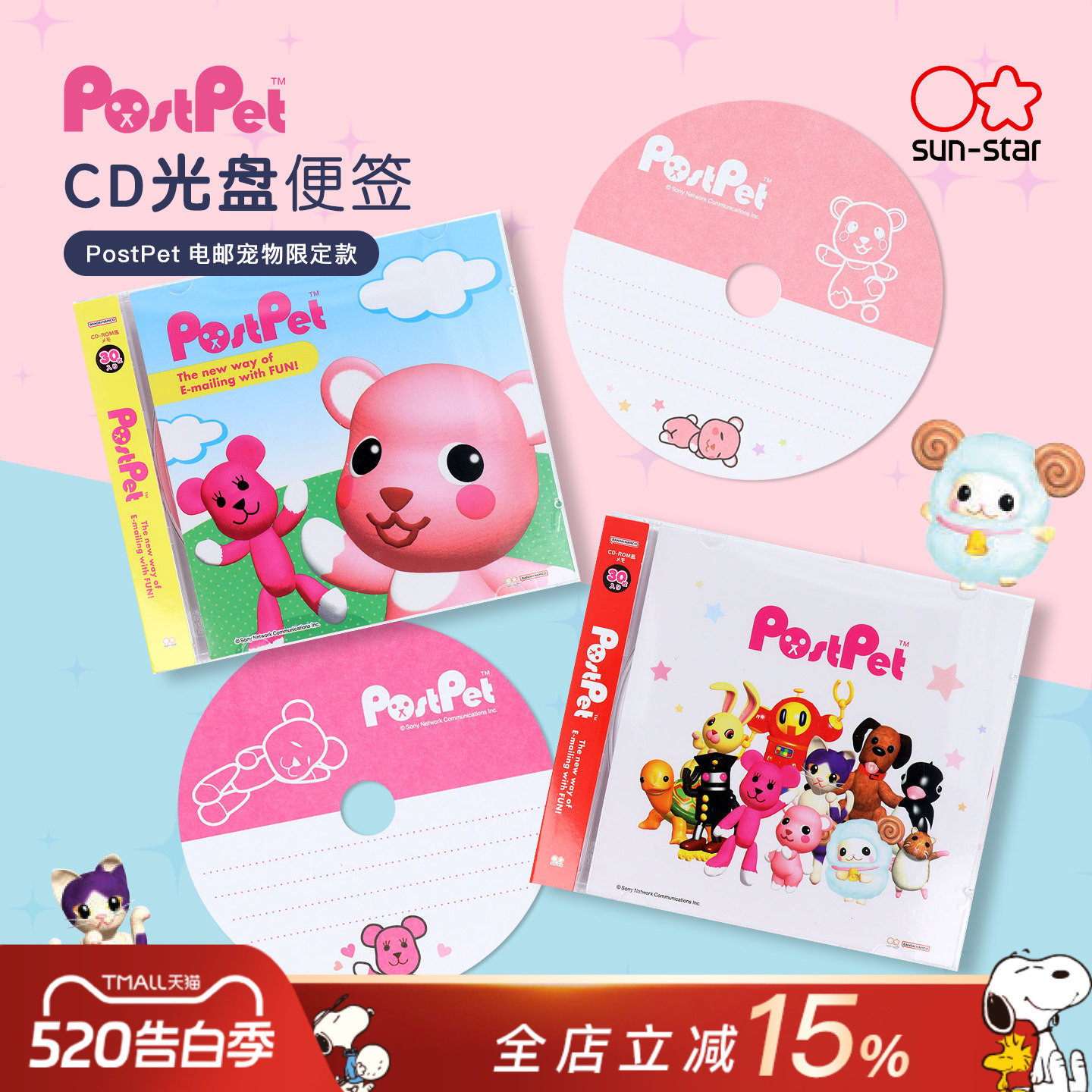 sunstar太阳星PostPet电邮宠物限定系列光盘造型便签本彩色插画印花清单备忘日程管理单词本学生白领便签