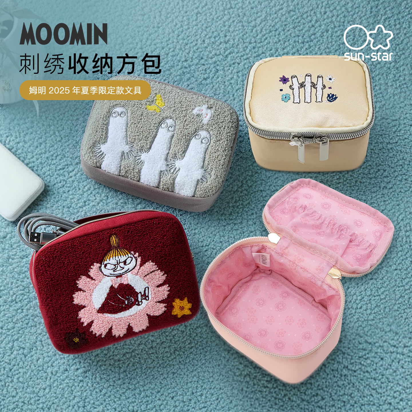 日本sun-star太阳星姆明系列限定印花刺绣彩色内衬方型拉链大容量文具迷你收纳包文具化妆数码包笔袋