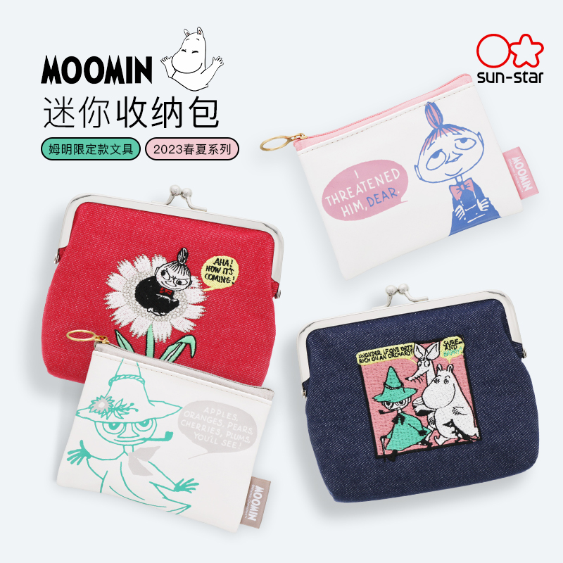 太阳星MOOMIN姆明迷你收纳包
