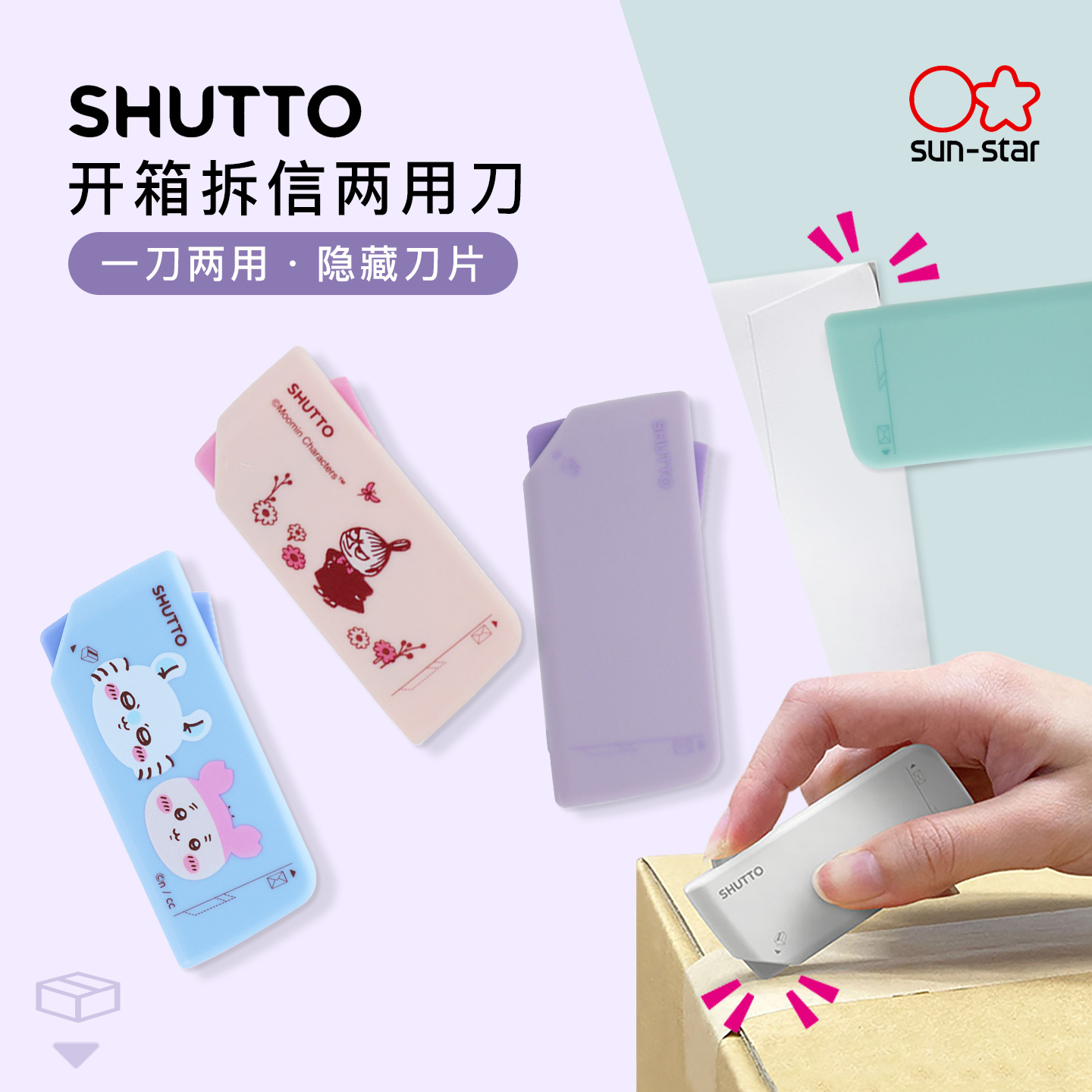 日本太阳星快递拆箱拆信两用刀