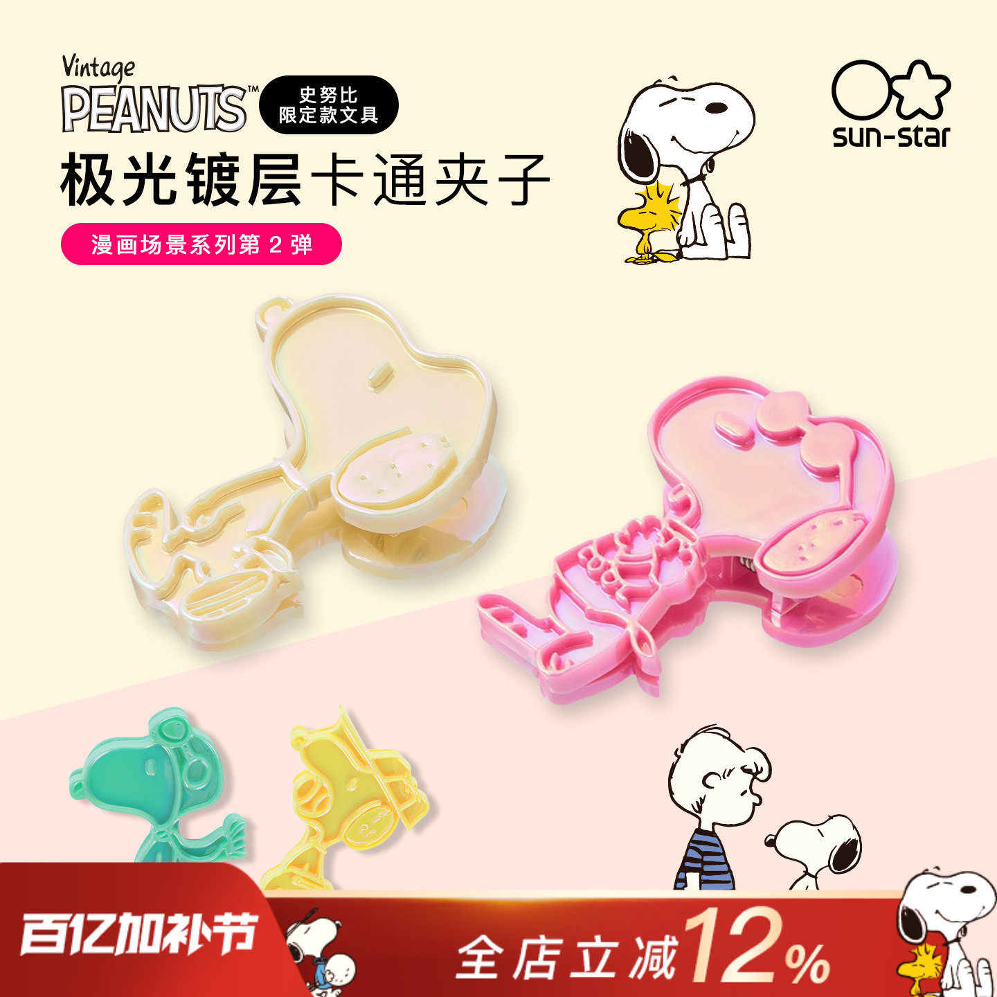 sunstar太阳星Snoopy史努比/MOOMIN姆明金属票夹长尾夹子可爱卡通造型2件装票据文件资料整理袋子封口