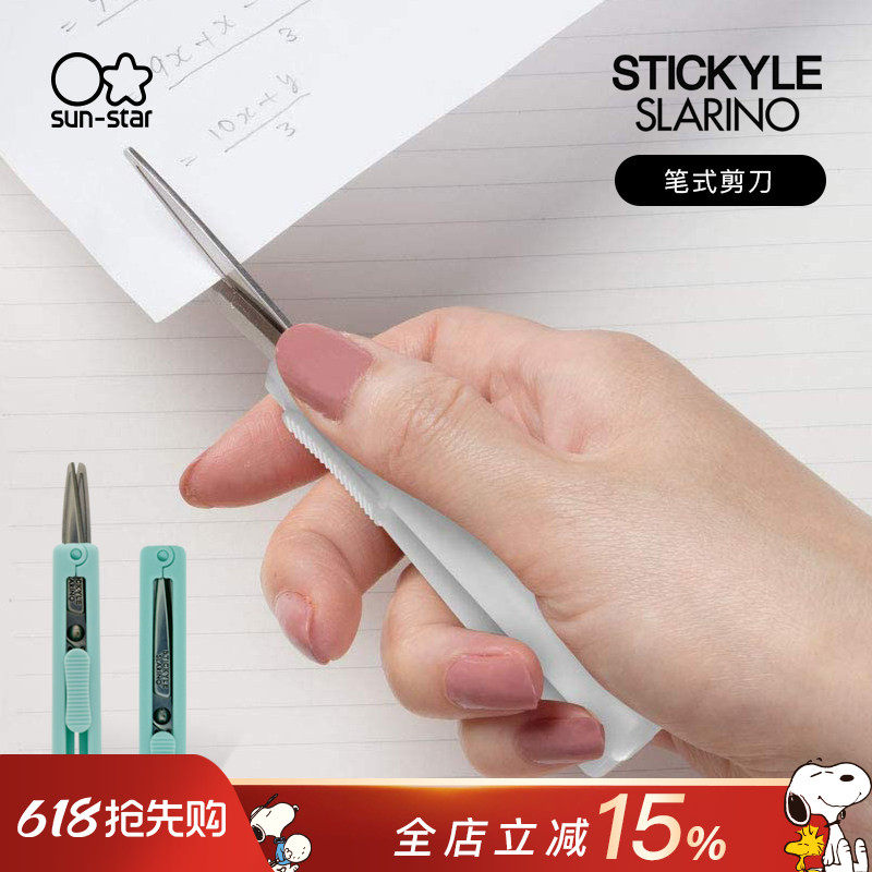 sunstar太阳星文具旗舰店STICKYLE SLARINO伸缩折叠剪刀小巧不易粘胶刀刃省力设计家用办公学生左撇子