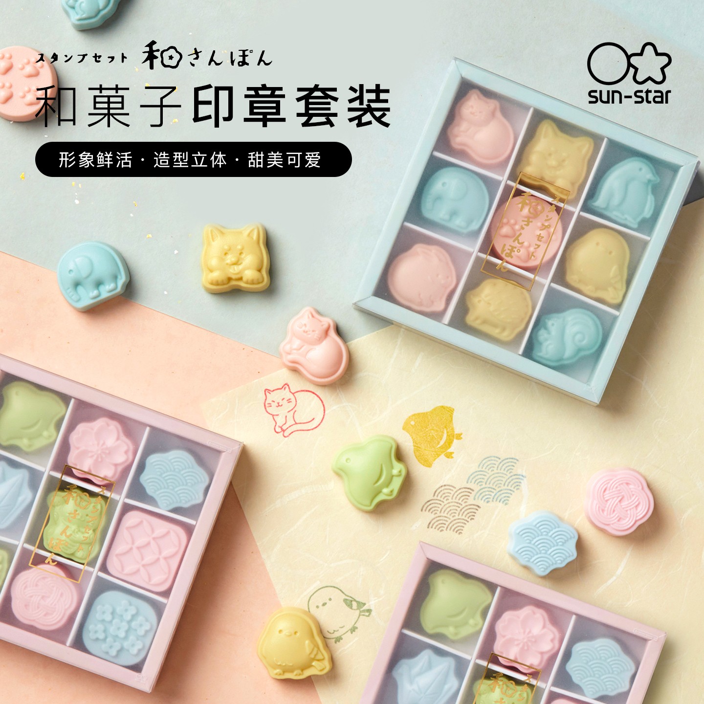 日本sun-star太阳星和果子日式点心创意造型印章3件/9件套组学生手帐贺卡相册DIY装饰动物猫咪萌犬赏花主题