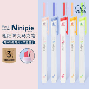 sunstar太阳星文具旗舰店Ninipie粗细水性双色马克笔双头记号笔标记手绘彩色单支三色六色套装 不是闷推荐