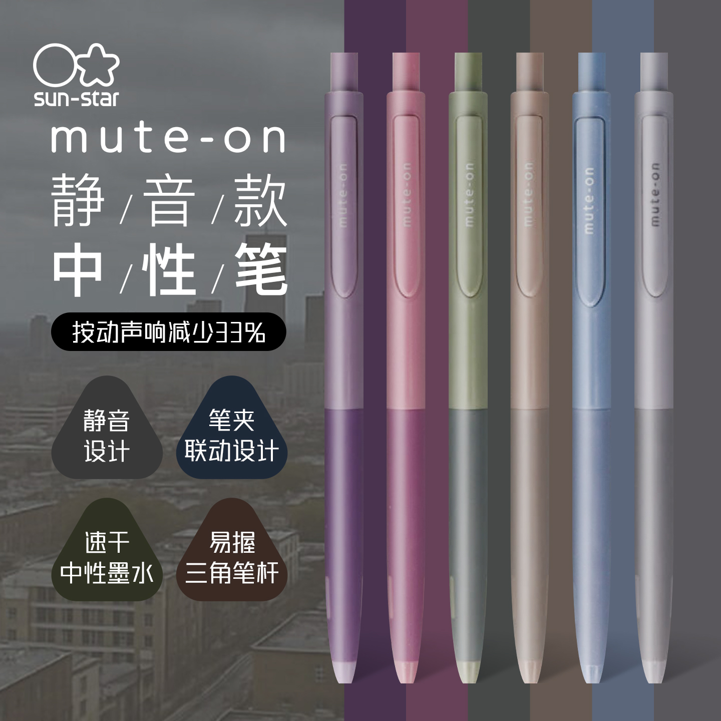 日本进口太阳星静音中性笔0.5mm