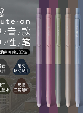 进口sunstar太阳星文具旗舰店静音中性笔mute-on速干笔0.5mm黑芯三角笔杆握感舒适考试备考会议书写水笔