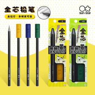 sunstar全铅芯制作铅笔学生设计师练字书写绘图考试HB B免脏手涂层仿皮材质笔帽石墨黑铅耐用