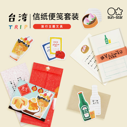 太阳星信纸信封套装国风插画便笺
