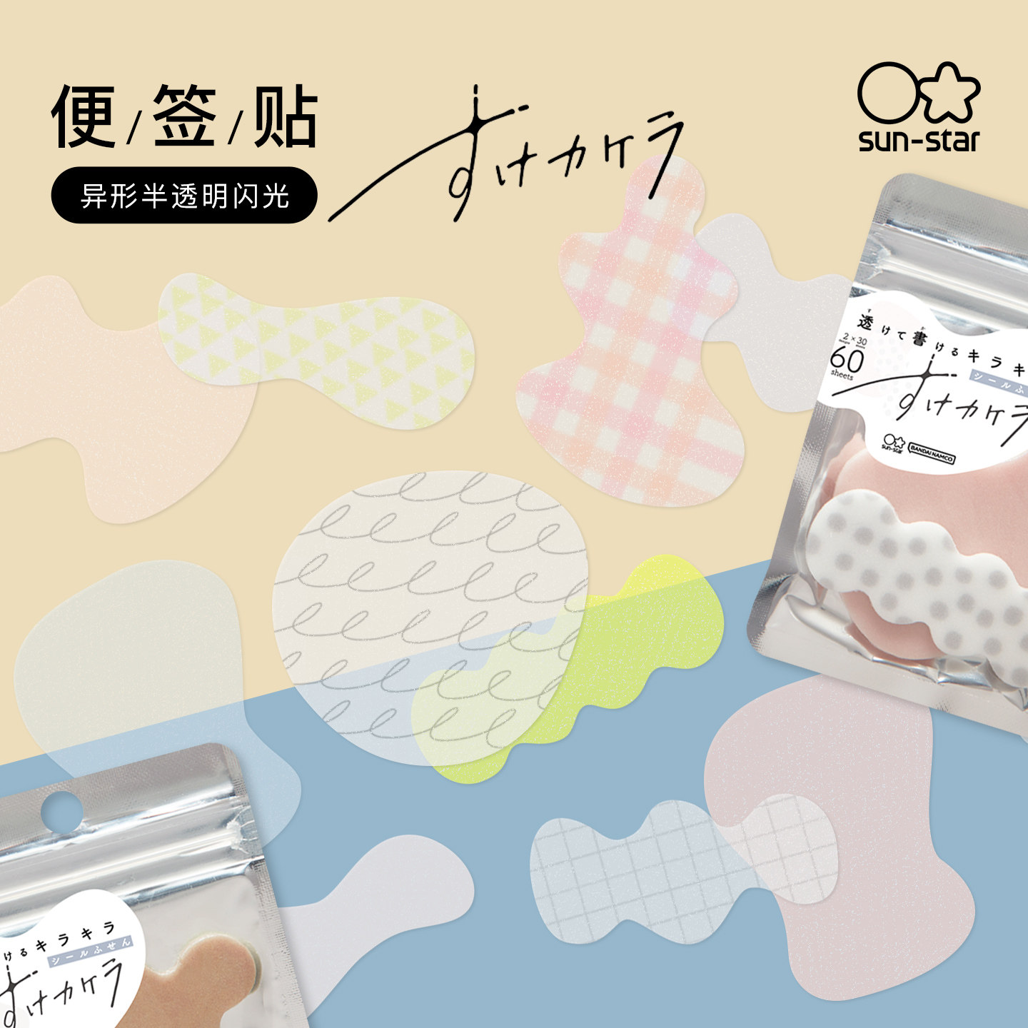 sunstar太阳星KAKERA创意造型半透明闪光质感便签贴家用办公备忘留言提醒待办事项清单手帐装饰