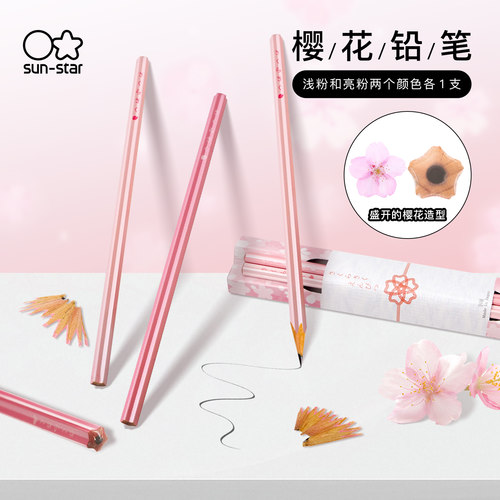 sunstar太阳星樱花创意造型铅笔两支套装粉色笔杆HB学生日常练字作业珍珠色涂漆工艺升学入学祝福礼物