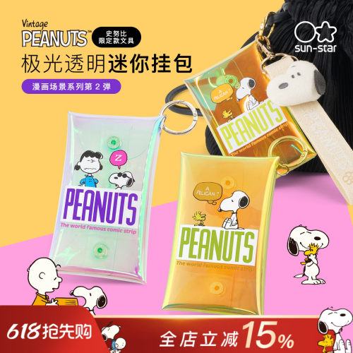 sunstar迷你收纳册透明拉链包