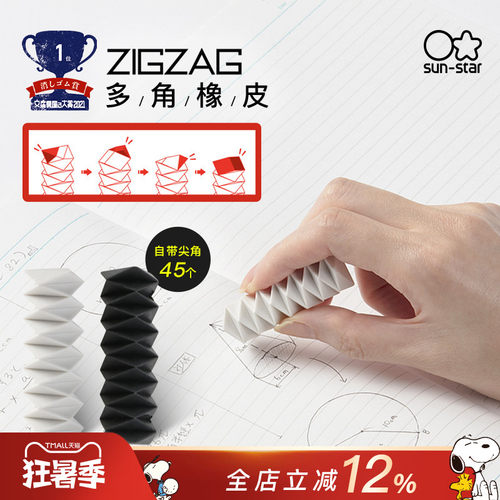日本太阳星ZIGZAG多角橡皮