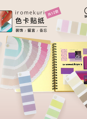 sunstar太阳星文具旗舰店iromekuri色卡便签贴书写贴纸渐变色系32色×4枚手帐装饰阅读标注待办日程备忘