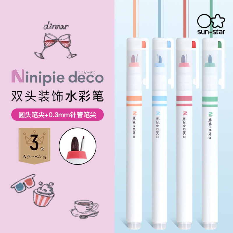 【文具屋大赏】sunstar太阳星Ninipie粗细双头装饰马克笔水彩笔水性书写标记绘画学生白领透明笔帽创意