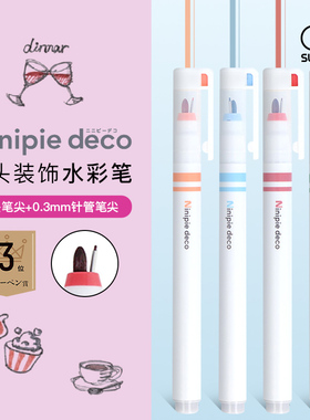 【文具屋大赏】sunstar太阳星Ninipie粗细双头装饰马克笔水彩笔水性书写标记绘画学生白领透明笔帽创意