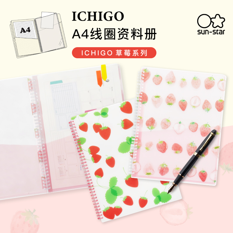 太阳星草莓系列A4线圈文件夹