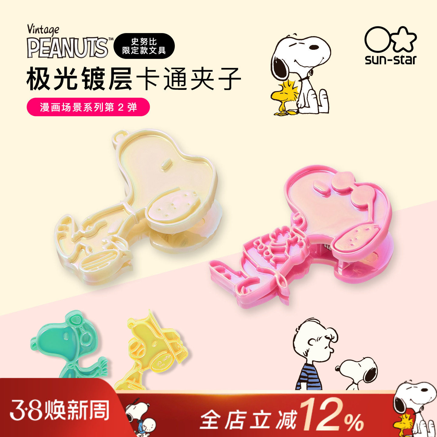 sunstar太阳星Snoopy史努比/MOOMIN姆明金属票夹长尾夹子可爱卡通造型2件装票据文件资料整理袋子封口