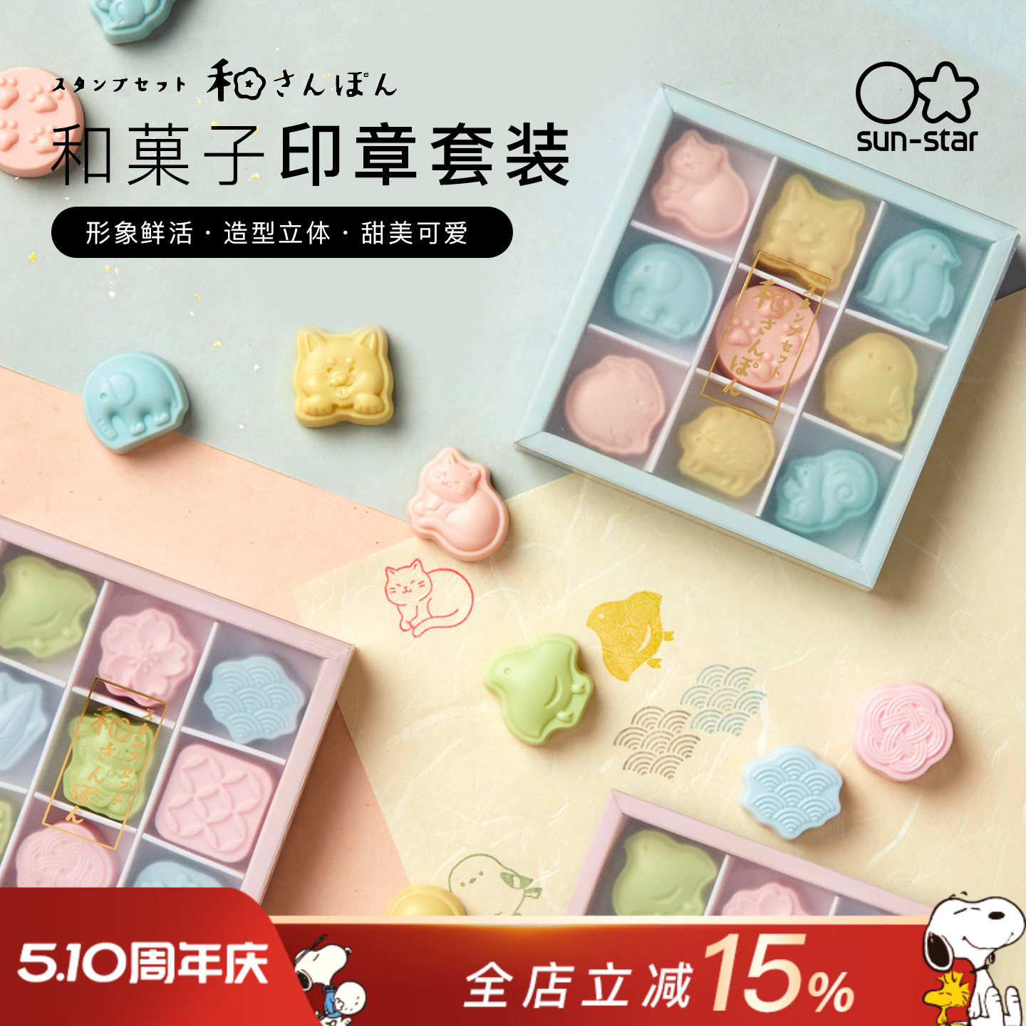 sun-star太阳星和果子日式点心创意造型印章3件/9件套组学生手帐贺卡相册DIY装饰动物猫咪萌犬赏花主题