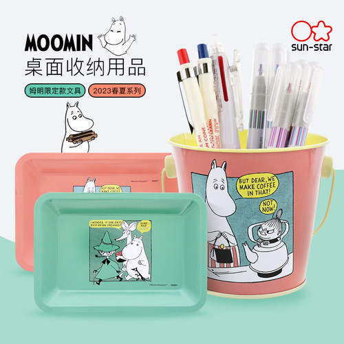 太阳星MOOMIN姆明笔筒托盘收纳盒