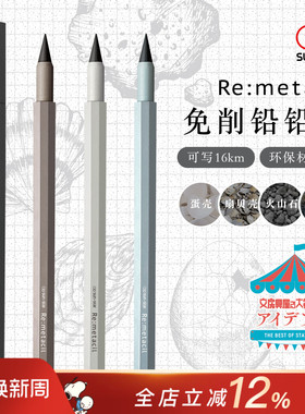 sunstar太阳星Re：metacil环保材质免削铅“永恒”铅笔笔帽保护书写绘图2H文具大奖获奖创意商品