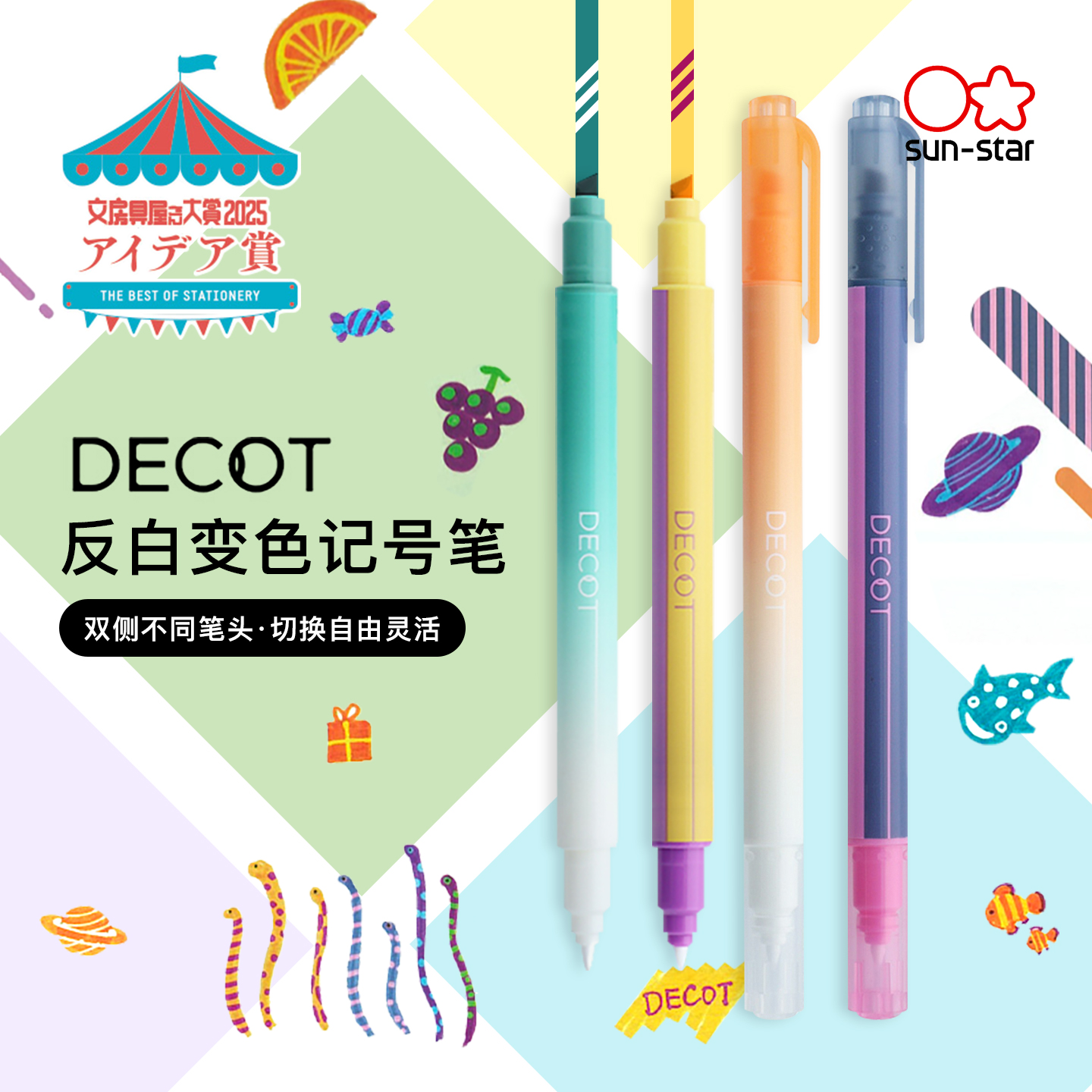 太阳星旗舰店留白可擦彩色记号笔