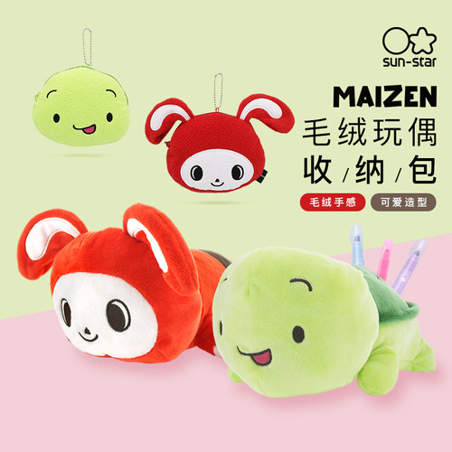 太阳星MAIZEN可爱玩偶笔袋零钱包