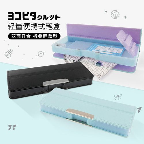 日本太阳星仿皮折叠双盖文具盒