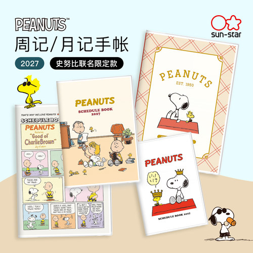stunstar太阳星日程计划本2027年