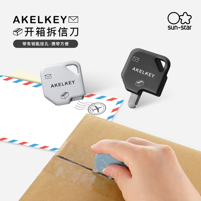 sunstar太阳星AKELKEY仿钥匙造型快递拆箱拆信刀开箱器