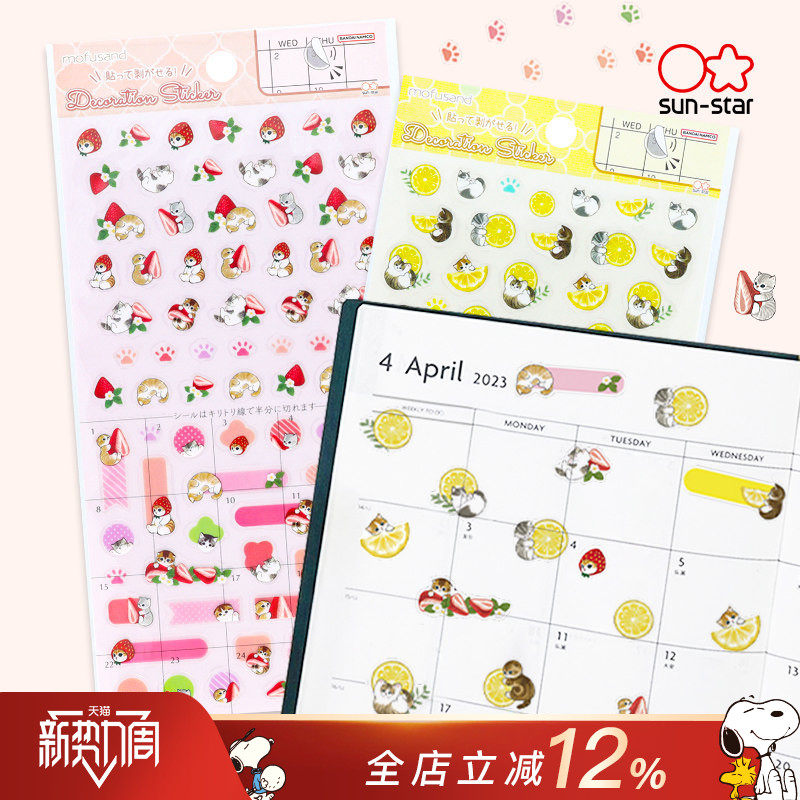 sunstar太阳星mofusand人气猫咪限定款系列透明装饰卡