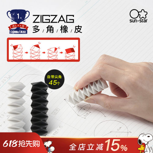 日本太阳星ZIGZAG多角橡皮