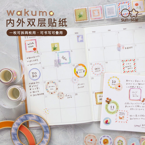 太阳星wakum内外双层卷式贴纸
